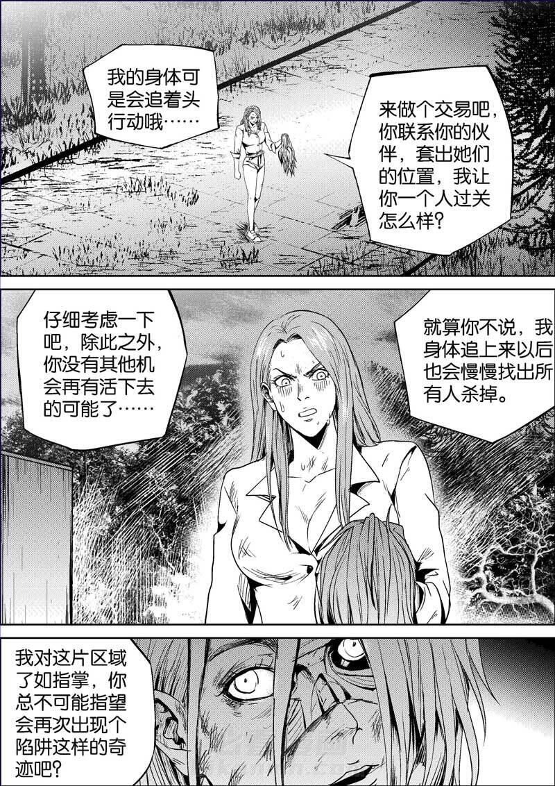 《迷域行者（第二季）》漫画最新章节第360话 360免费下拉式在线观看章节第【7】张图片