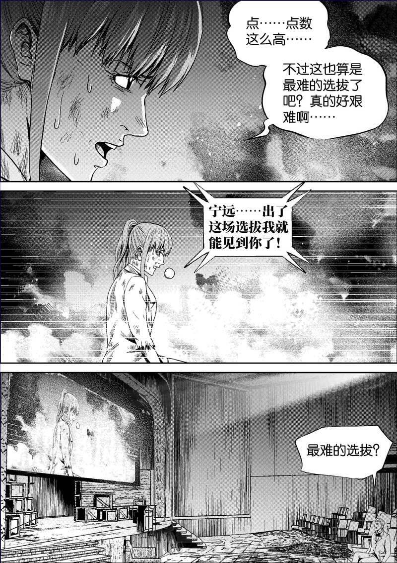 《迷域行者（第二季）》漫画最新章节第363话 363免费下拉式在线观看章节第【2】张图片