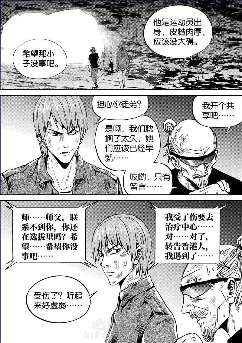 《迷域行者（第二季）》漫画最新章节第364话 364免费下拉式在线观看章节第【7】张图片