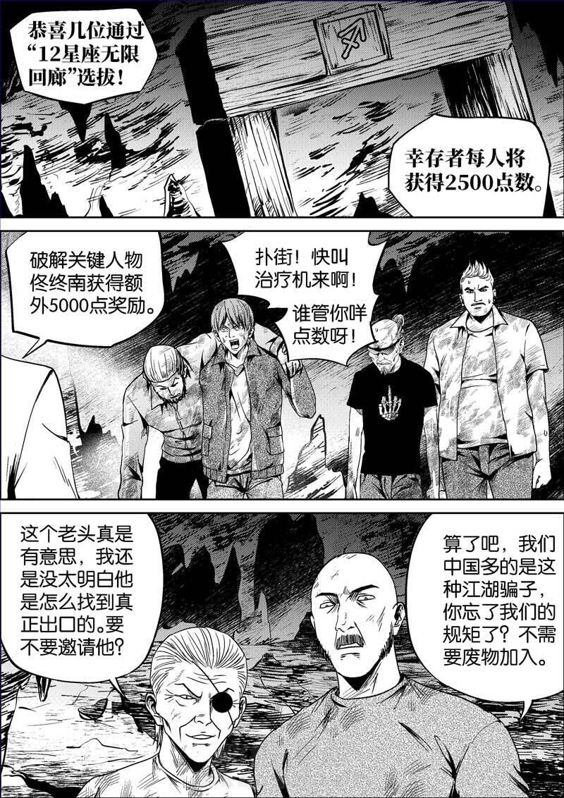 《迷域行者（第二季）》漫画最新章节第364话 364免费下拉式在线观看章节第【8】张图片