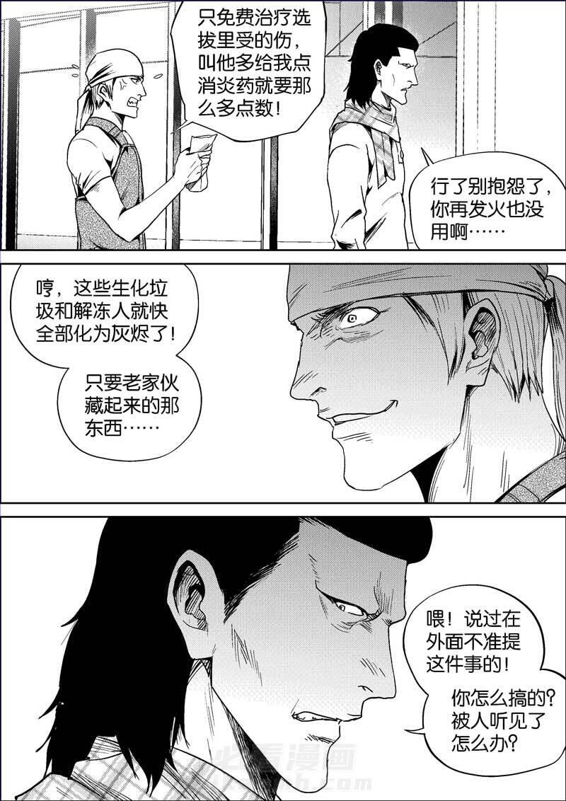 《迷域行者（第二季）》漫画最新章节第369话 369免费下拉式在线观看章节第【5】张图片