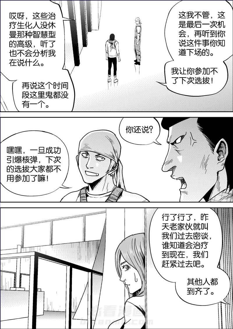 《迷域行者（第二季）》漫画最新章节第369话 369免费下拉式在线观看章节第【4】张图片