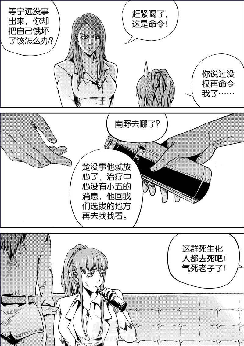 《迷域行者（第二季）》漫画最新章节第369话 369免费下拉式在线观看章节第【6】张图片