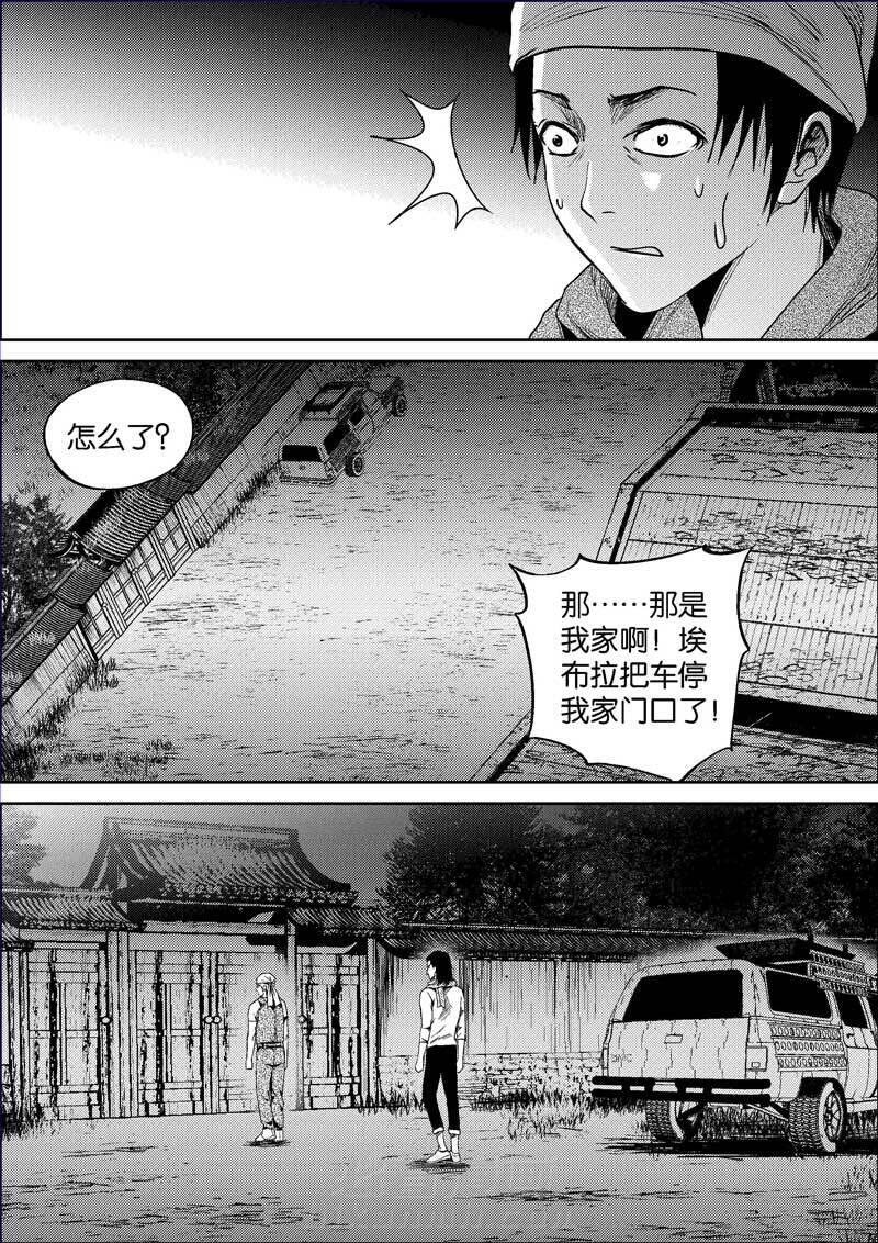 《迷域行者（第二季）》漫画最新章节第370话 370免费下拉式在线观看章节第【4】张图片