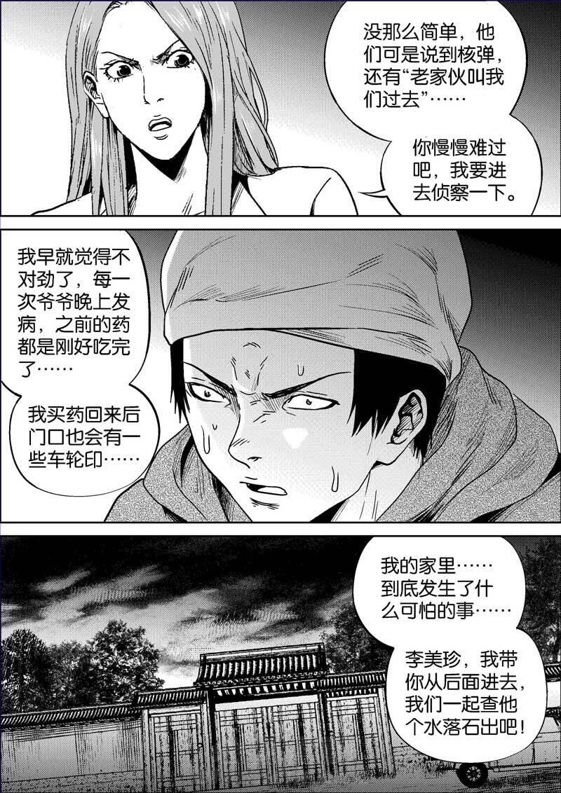 《迷域行者（第二季）》漫画最新章节第370话 370免费下拉式在线观看章节第【1】张图片