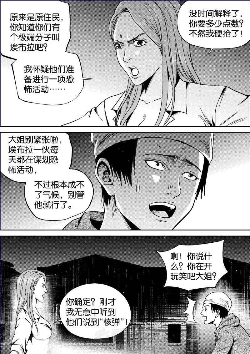 《迷域行者（第二季）》漫画最新章节第370话 370免费下拉式在线观看章节第【6】张图片