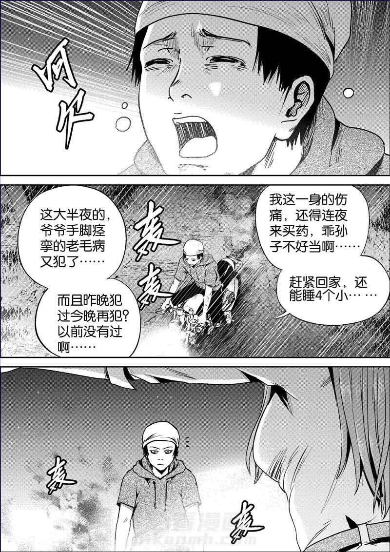 《迷域行者（第二季）》漫画最新章节第370话 370免费下拉式在线观看章节第【8】张图片