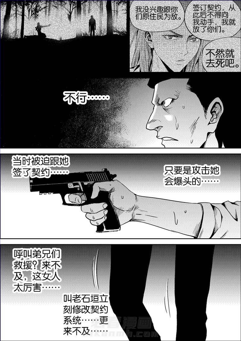 《迷域行者（第二季）》漫画最新章节第375话 375免费下拉式在线观看章节第【6】张图片