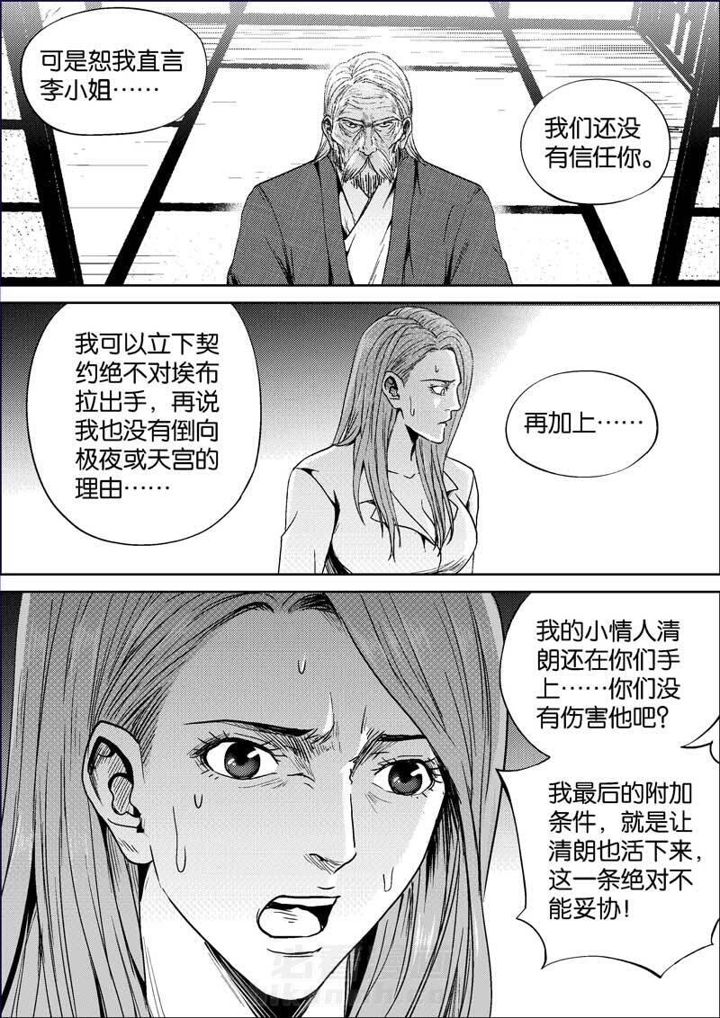 《迷域行者（第二季）》漫画最新章节第376话 376免费下拉式在线观看章节第【6】张图片