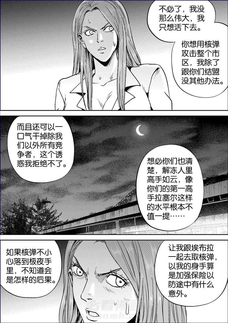 《迷域行者（第二季）》漫画最新章节第376话 376免费下拉式在线观看章节第【7】张图片