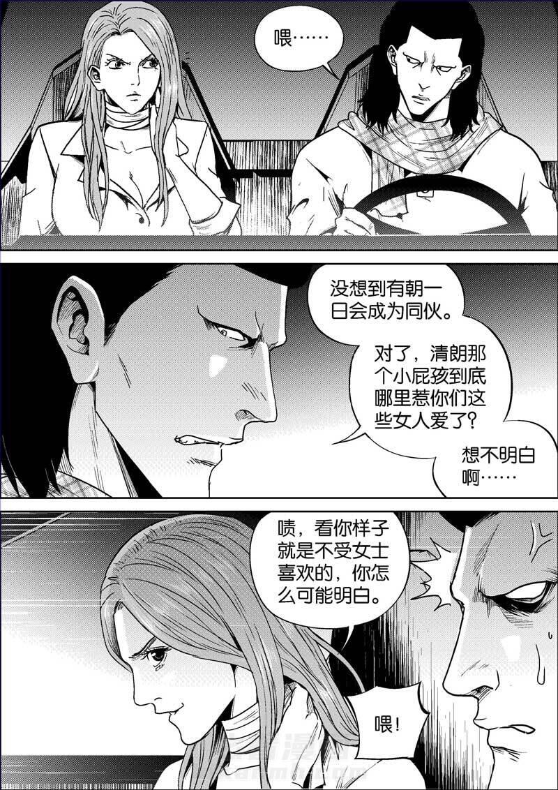 《迷域行者（第二季）》漫画最新章节第376话 376免费下拉式在线观看章节第【2】张图片