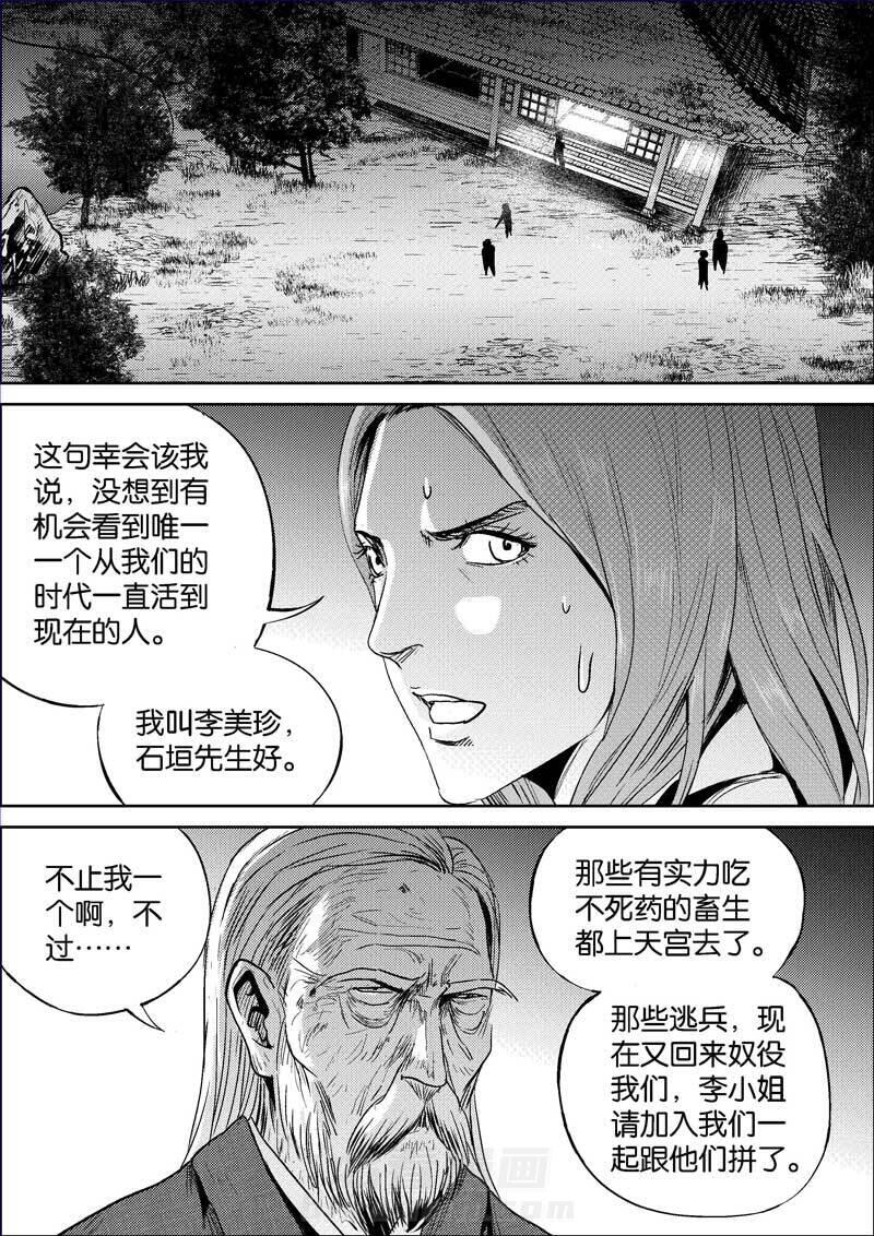 《迷域行者（第二季）》漫画最新章节第376话 376免费下拉式在线观看章节第【8】张图片