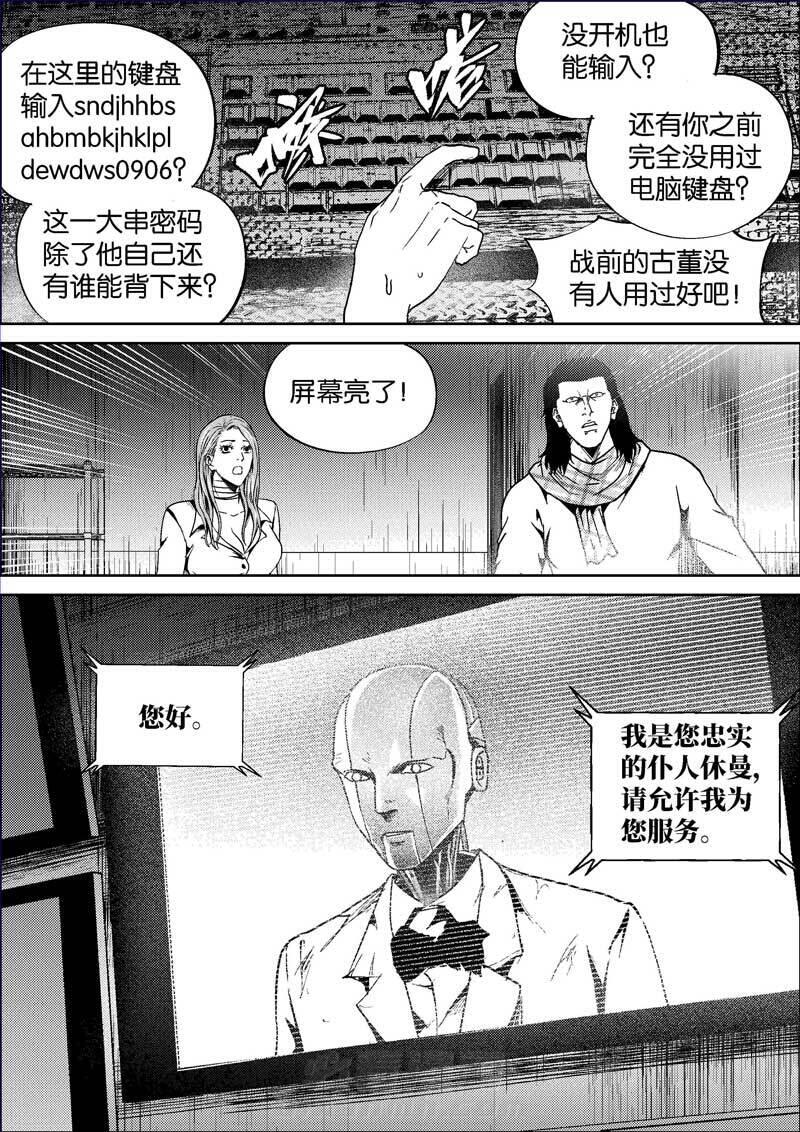 《迷域行者（第二季）》漫画最新章节第377话 377免费下拉式在线观看章节第【1】张图片