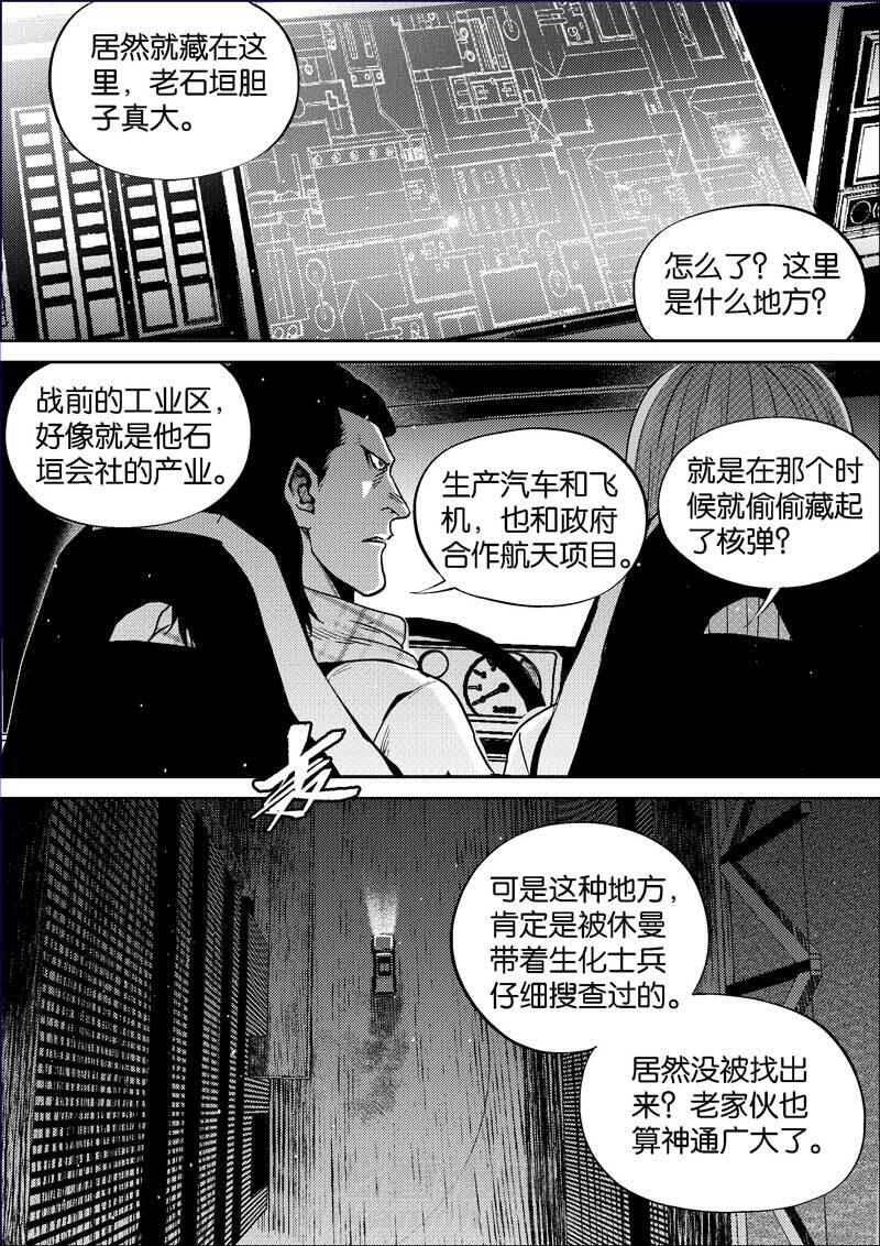 《迷域行者（第二季）》漫画最新章节第377话 377免费下拉式在线观看章节第【7】张图片