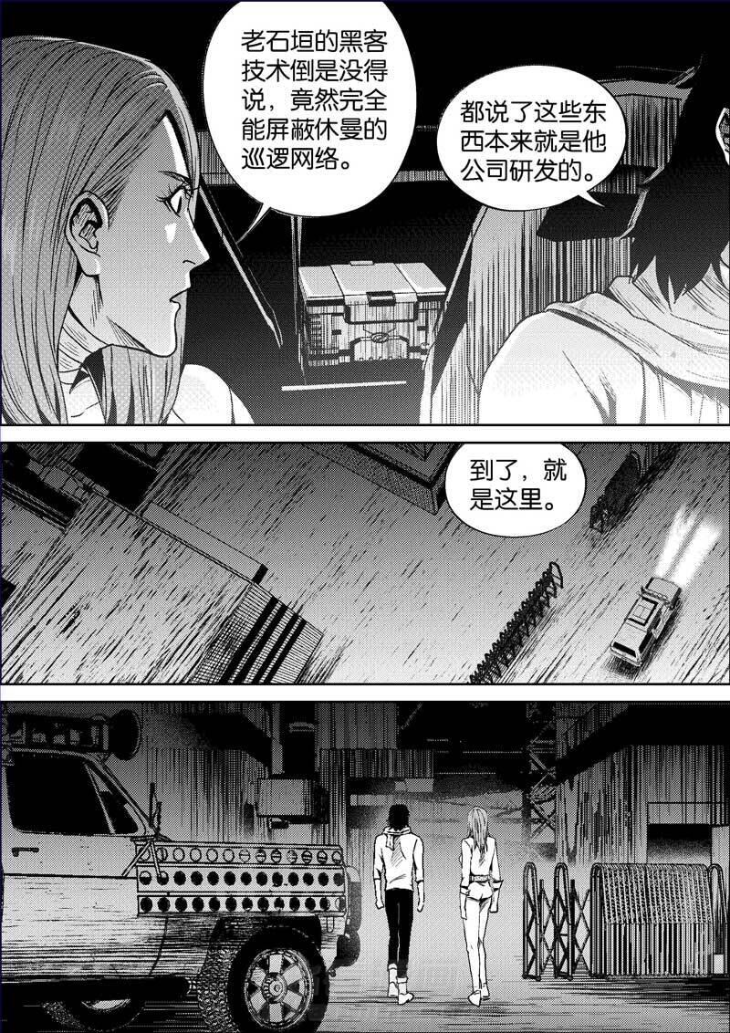 《迷域行者（第二季）》漫画最新章节第377话 377免费下拉式在线观看章节第【5】张图片