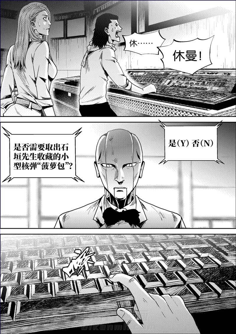 《迷域行者（第二季）》漫画最新章节第378话 378免费下拉式在线观看章节第【8】张图片