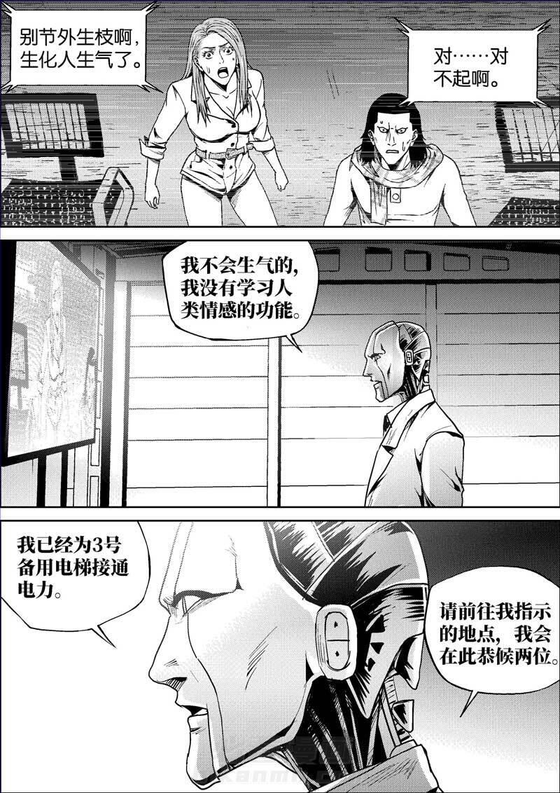 《迷域行者（第二季）》漫画最新章节第378话 378免费下拉式在线观看章节第【6】张图片