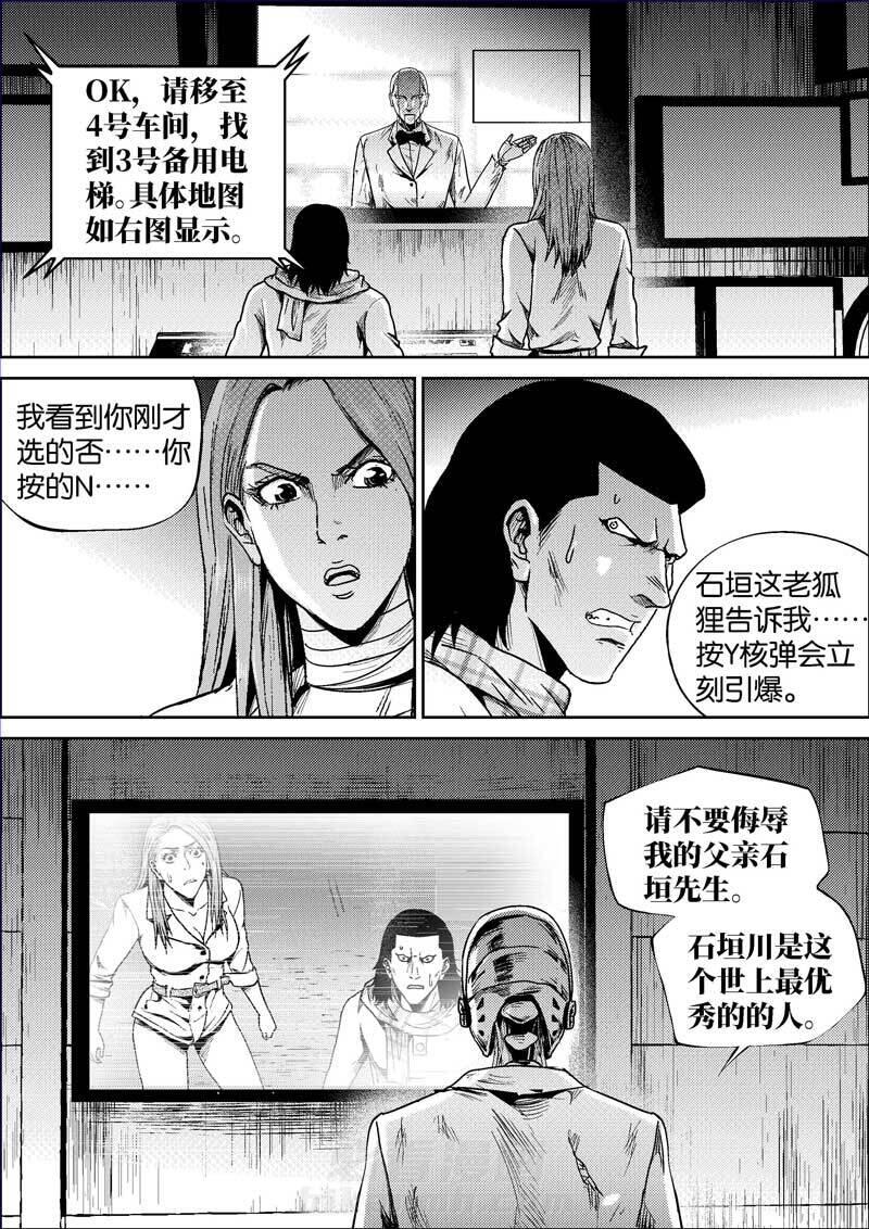 《迷域行者（第二季）》漫画最新章节第378话 378免费下拉式在线观看章节第【7】张图片