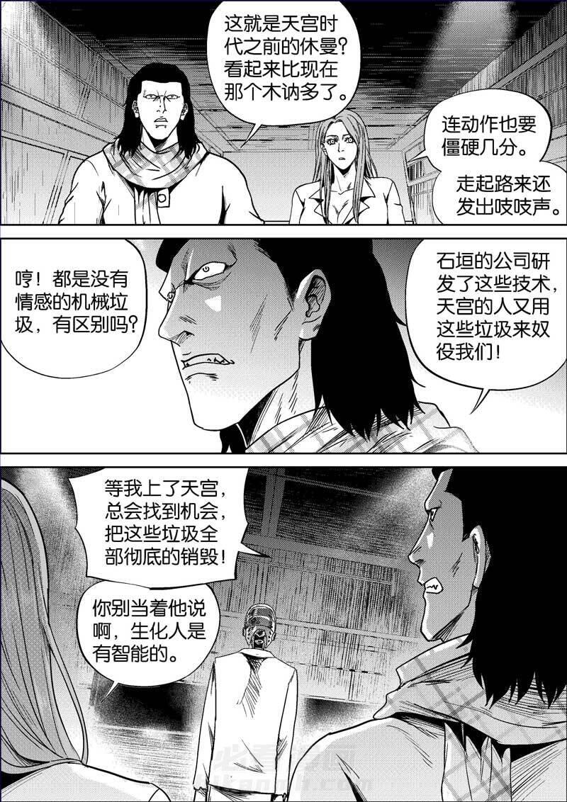 《迷域行者（第二季）》漫画最新章节第379话 379免费下拉式在线观看章节第【3】张图片