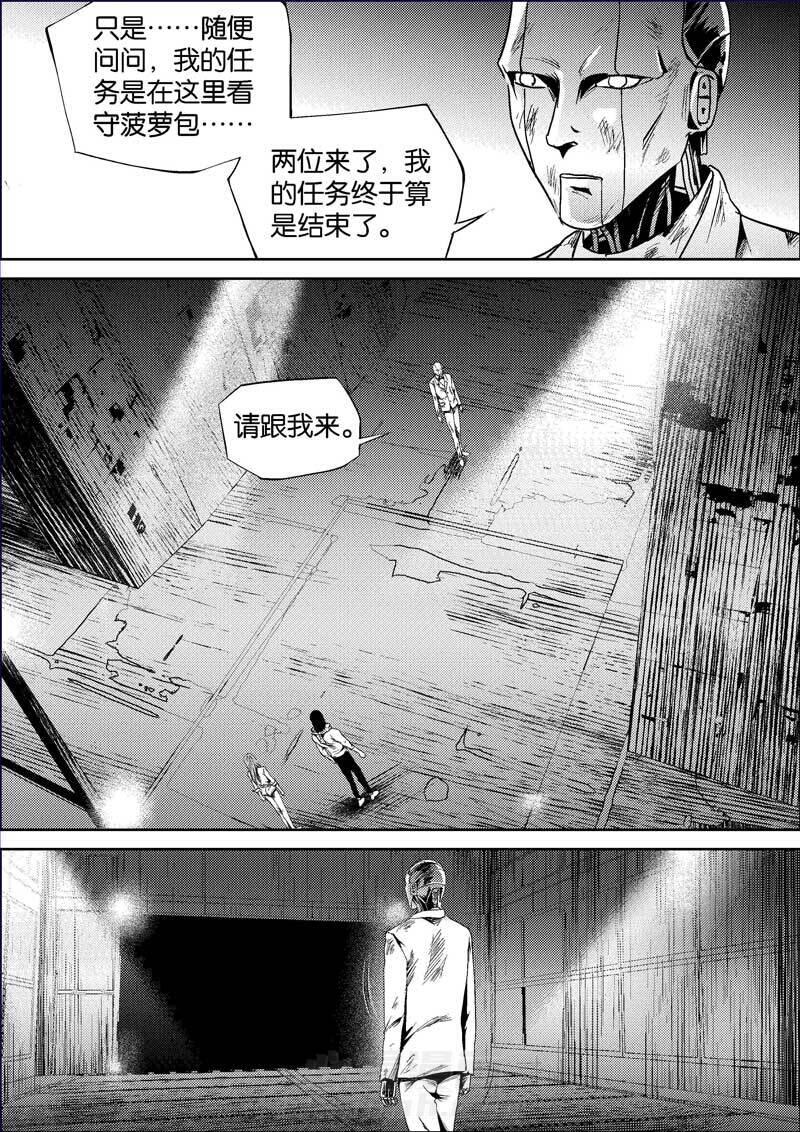 《迷域行者（第二季）》漫画最新章节第379话 379免费下拉式在线观看章节第【4】张图片