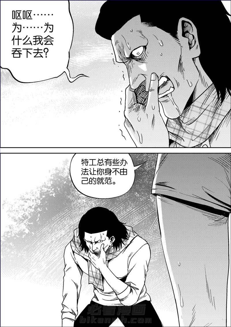 《迷域行者（第二季）》漫画最新章节第386话 386免费下拉式在线观看章节第【2】张图片