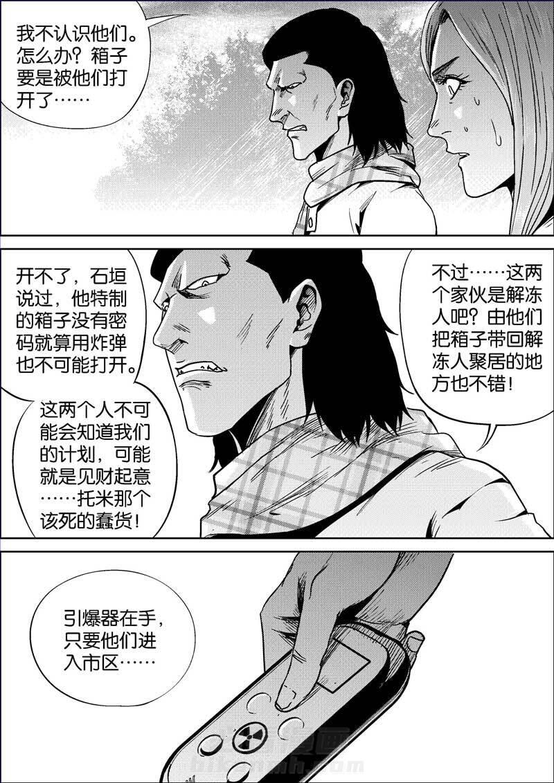 《迷域行者（第二季）》漫画最新章节第386话 386免费下拉式在线观看章节第【7】张图片