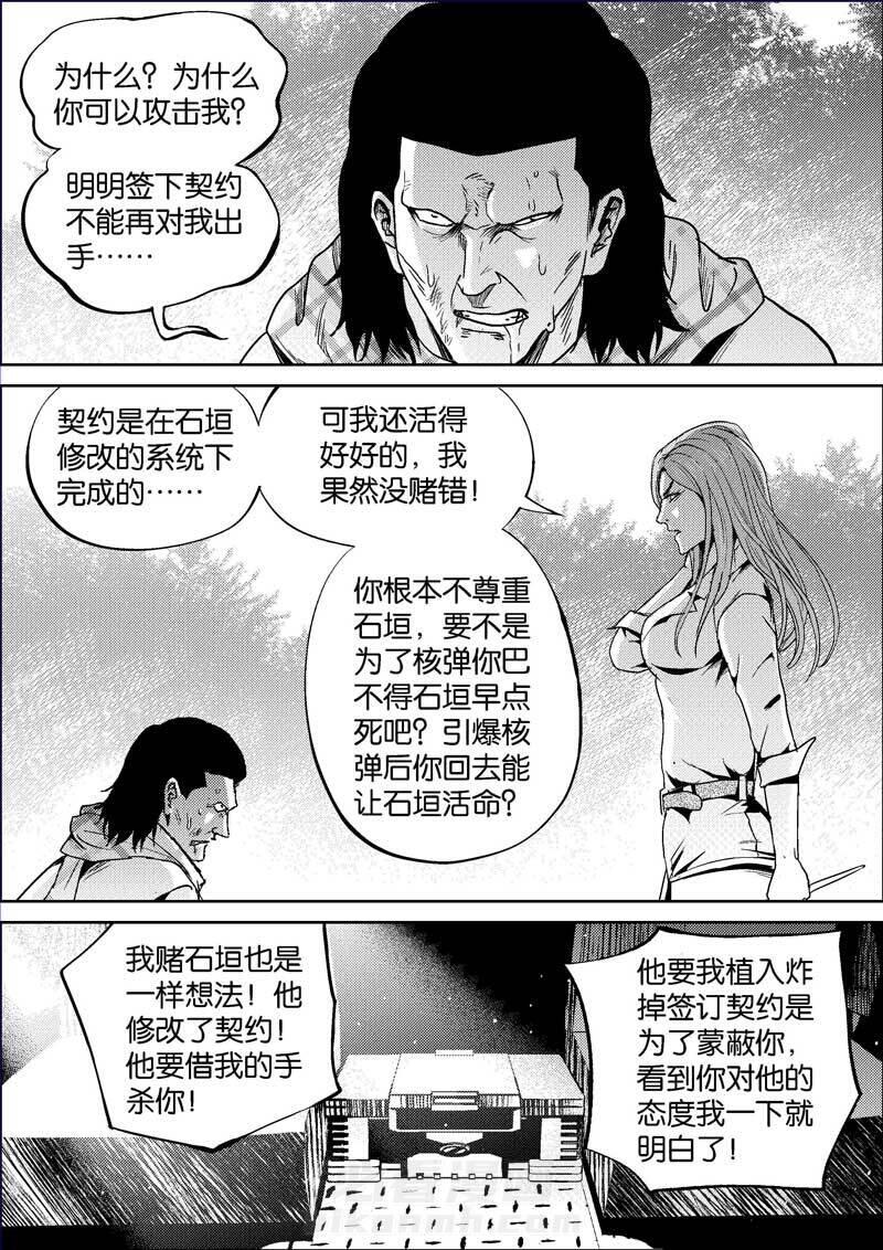 《迷域行者（第二季）》漫画最新章节第387话 387免费下拉式在线观看章节第【8】张图片