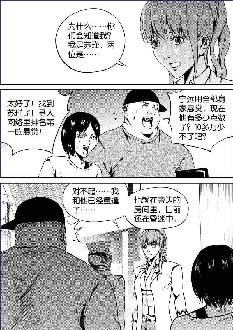 《迷域行者（第二季）》漫画最新章节第388话 388免费下拉式在线观看章节第【3】张图片