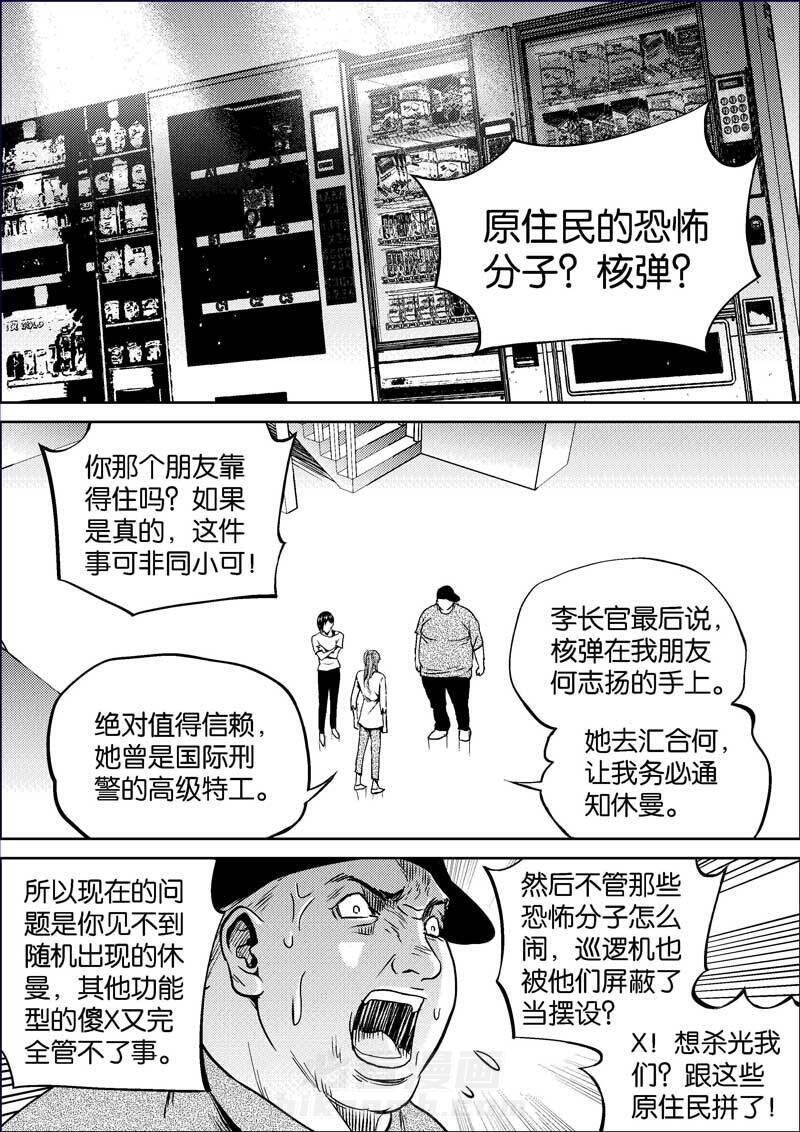 《迷域行者（第二季）》漫画最新章节第388话 388免费下拉式在线观看章节第【2】张图片