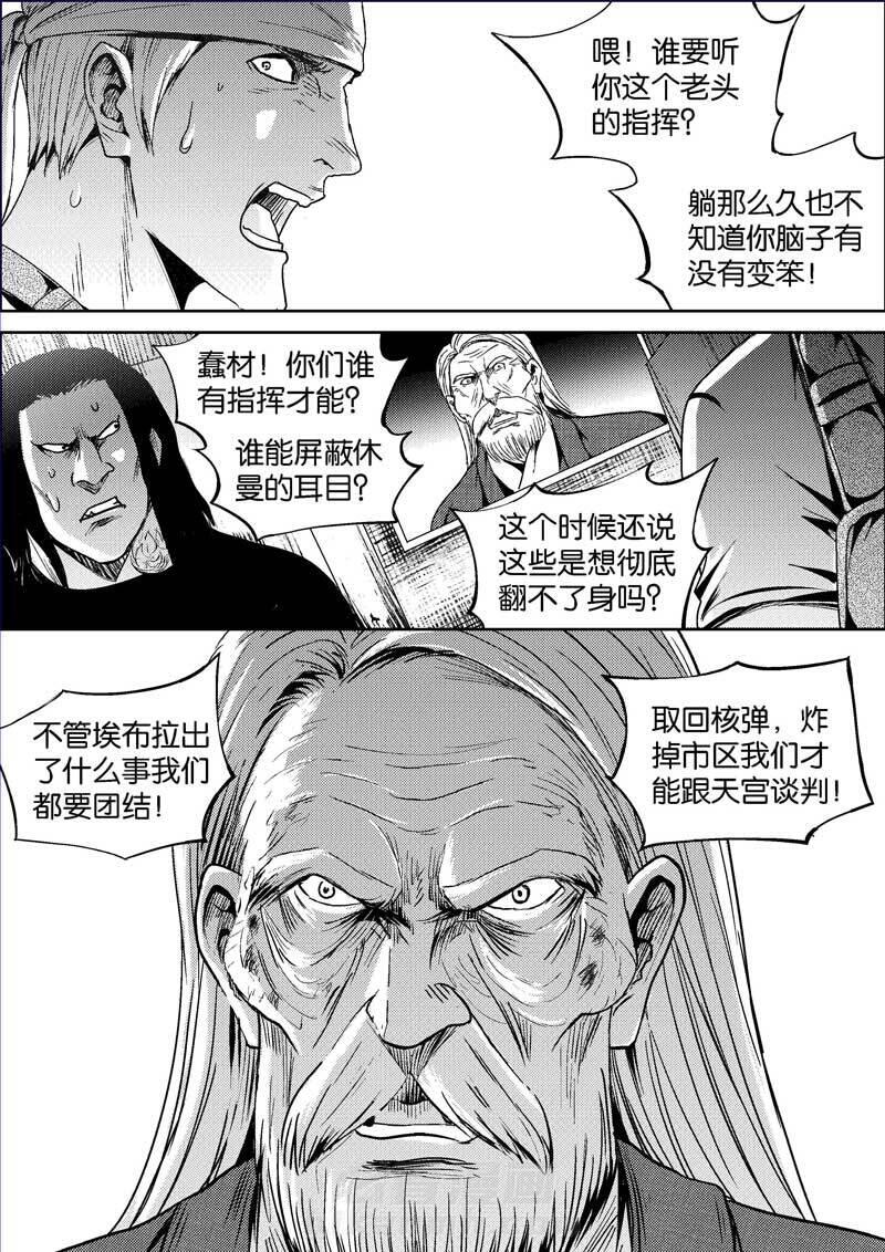 《迷域行者（第二季）》漫画最新章节第388话 388免费下拉式在线观看章节第【6】张图片