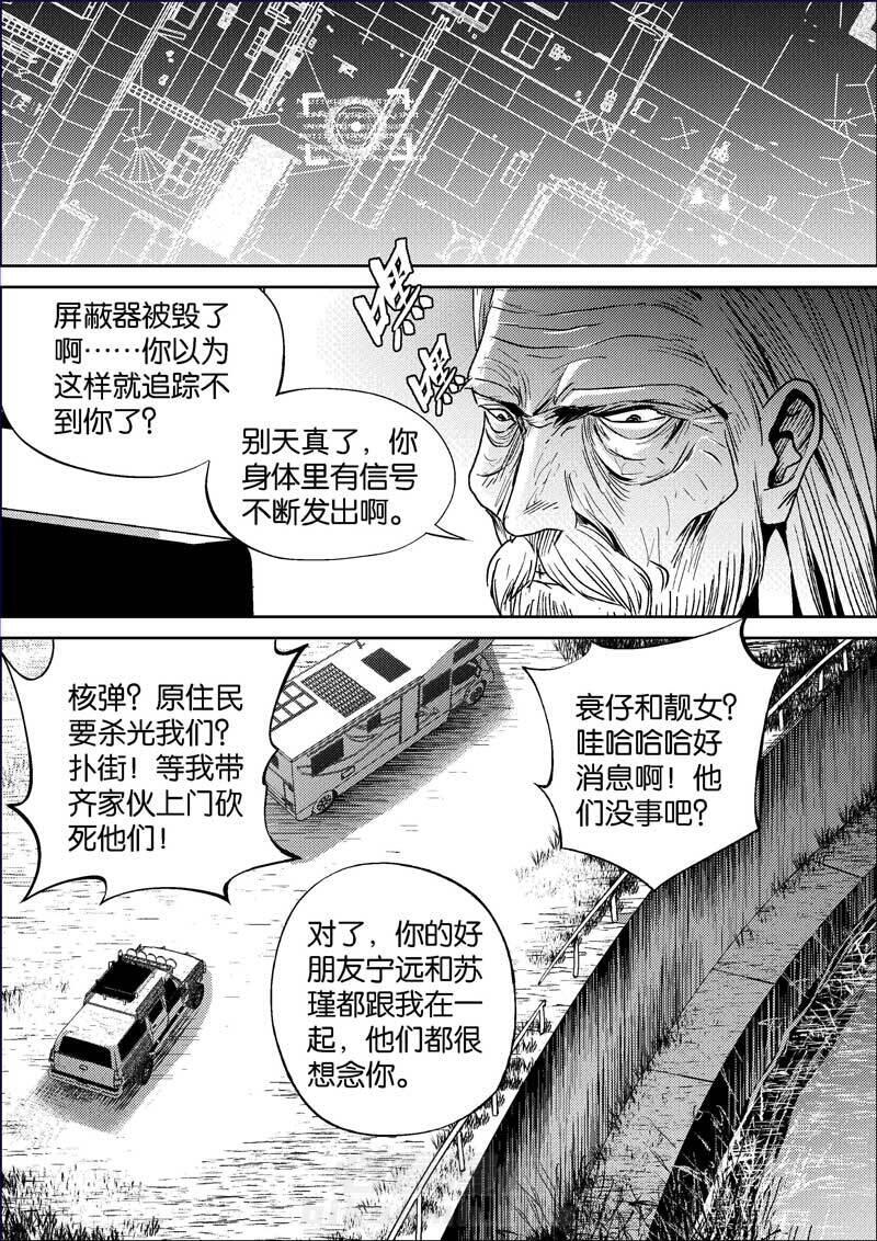 《迷域行者（第二季）》漫画最新章节第389话 389免费下拉式在线观看章节第【4】张图片