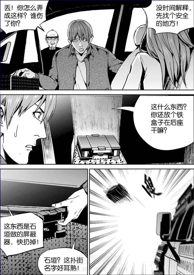 《迷域行者（第二季）》漫画最新章节第389话 389免费下拉式在线观看章节第【6】张图片