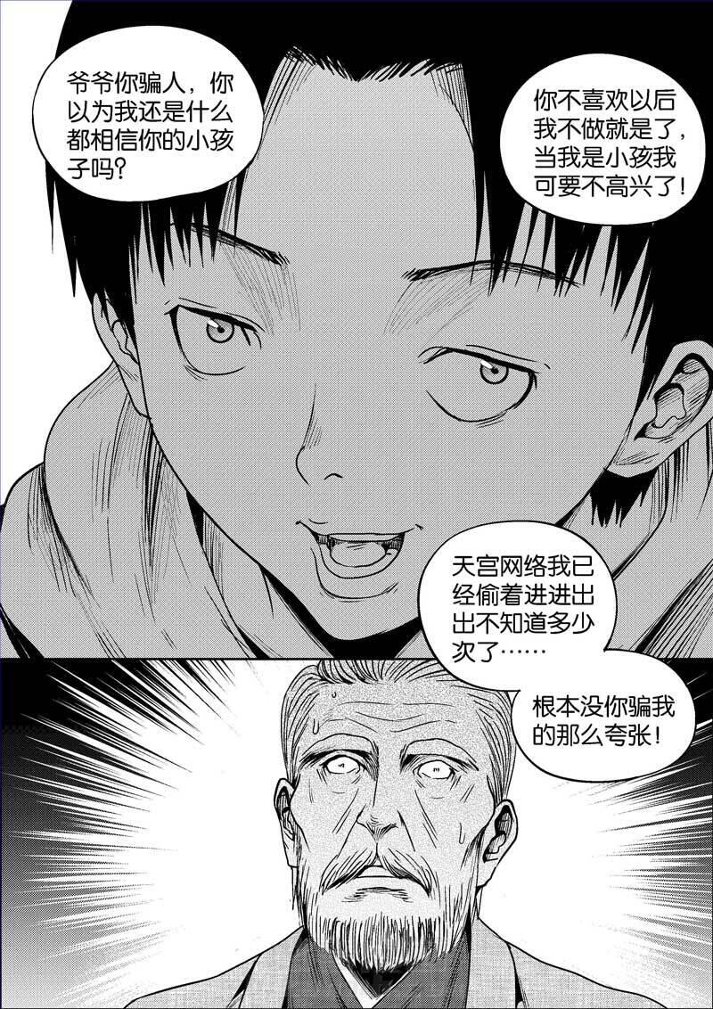 《迷域行者（第二季）》漫画最新章节第390话 390免费下拉式在线观看章节第【1】张图片