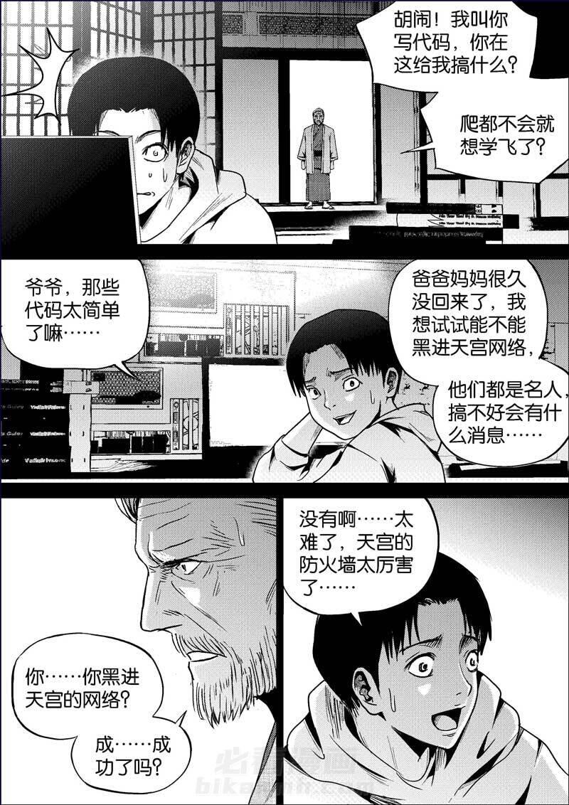 《迷域行者（第二季）》漫画最新章节第390话 390免费下拉式在线观看章节第【3】张图片