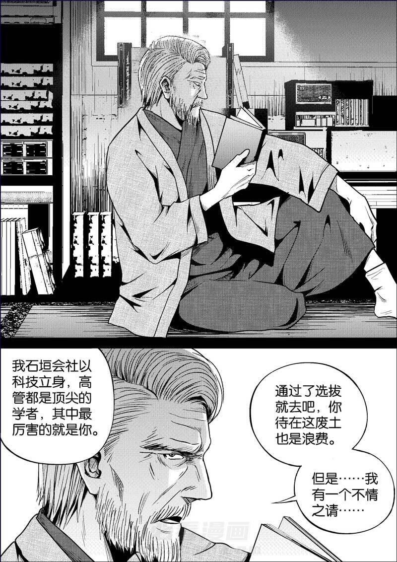 《迷域行者（第二季）》漫画最新章节第390话 390免费下拉式在线观看章节第【7】张图片