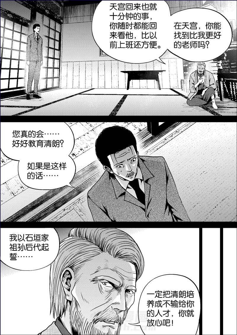 《迷域行者（第二季）》漫画最新章节第390话 390免费下拉式在线观看章节第【5】张图片