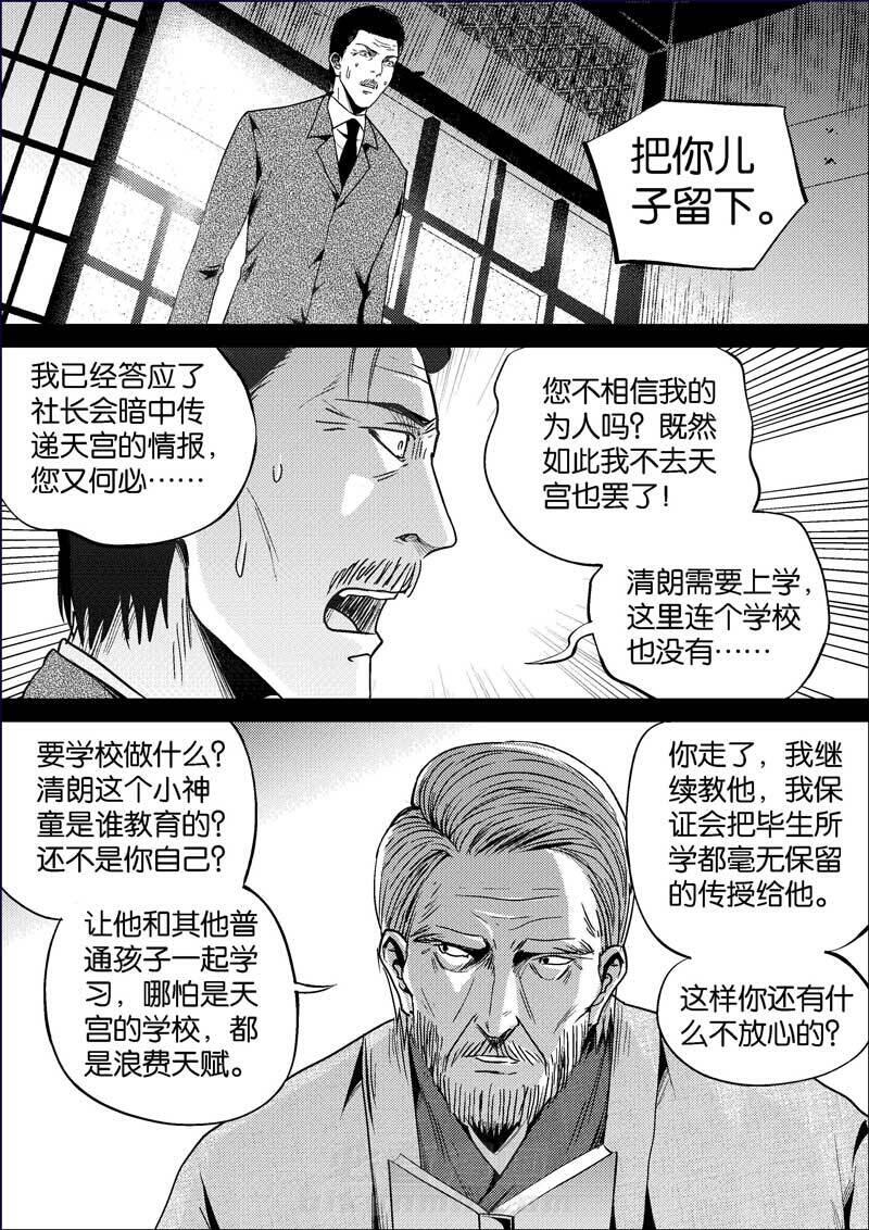 《迷域行者（第二季）》漫画最新章节第390话 390免费下拉式在线观看章节第【6】张图片