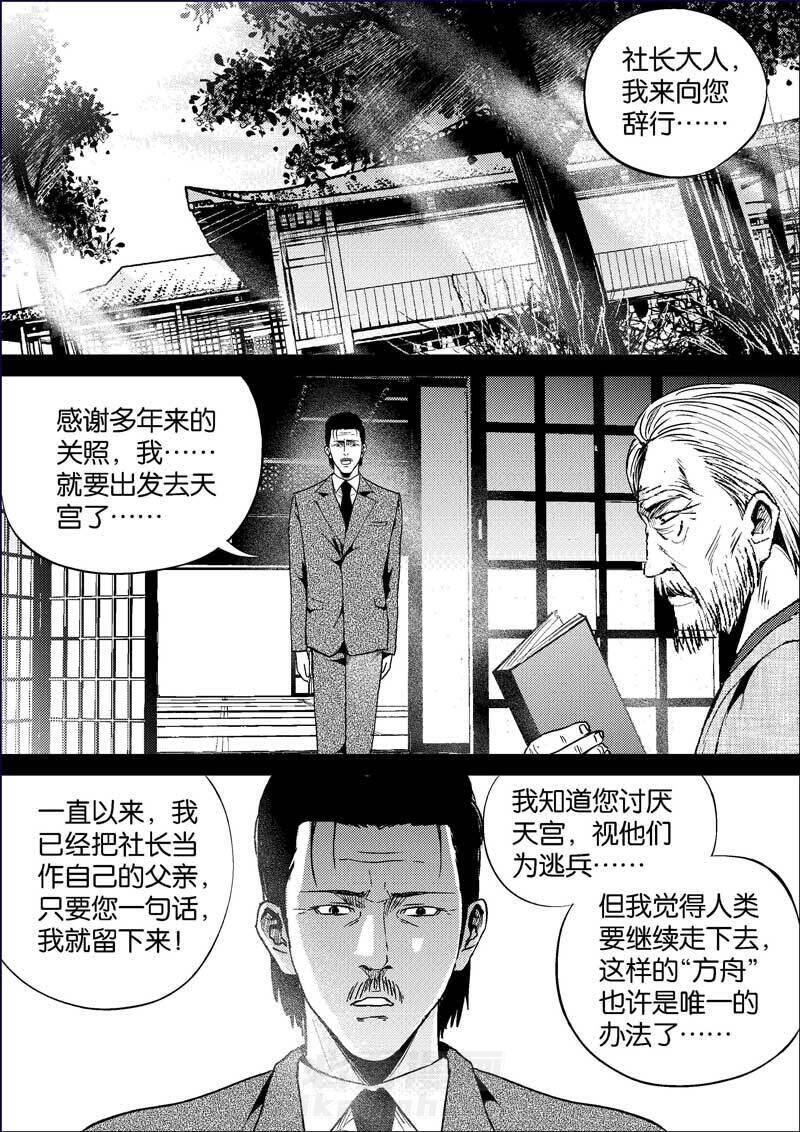 《迷域行者（第二季）》漫画最新章节第390话 390免费下拉式在线观看章节第【8】张图片