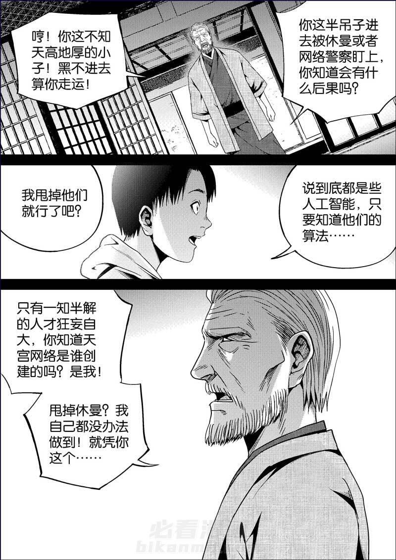 《迷域行者（第二季）》漫画最新章节第390话 390免费下拉式在线观看章节第【2】张图片