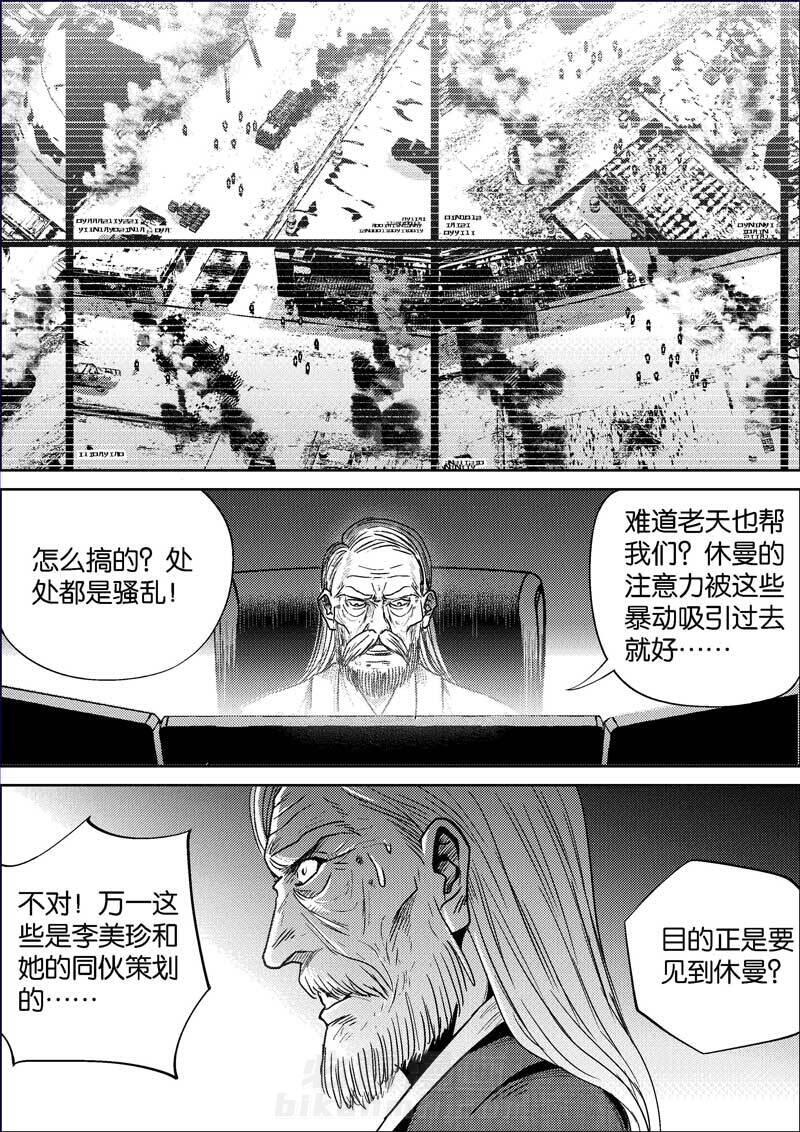 《迷域行者（第二季）》漫画最新章节第393话 393免费下拉式在线观看章节第【8】张图片