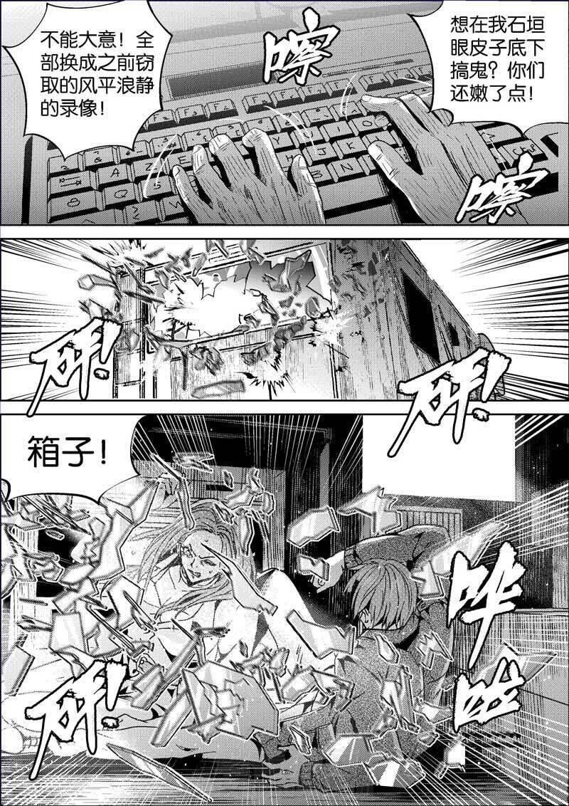 《迷域行者（第二季）》漫画最新章节第393话 393免费下拉式在线观看章节第【7】张图片