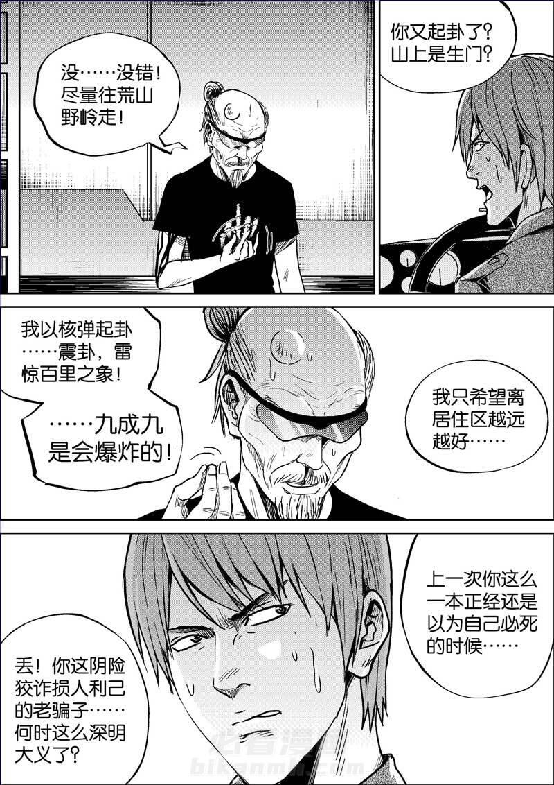 《迷域行者（第二季）》漫画最新章节第398话 398免费下拉式在线观看章节第【4】张图片