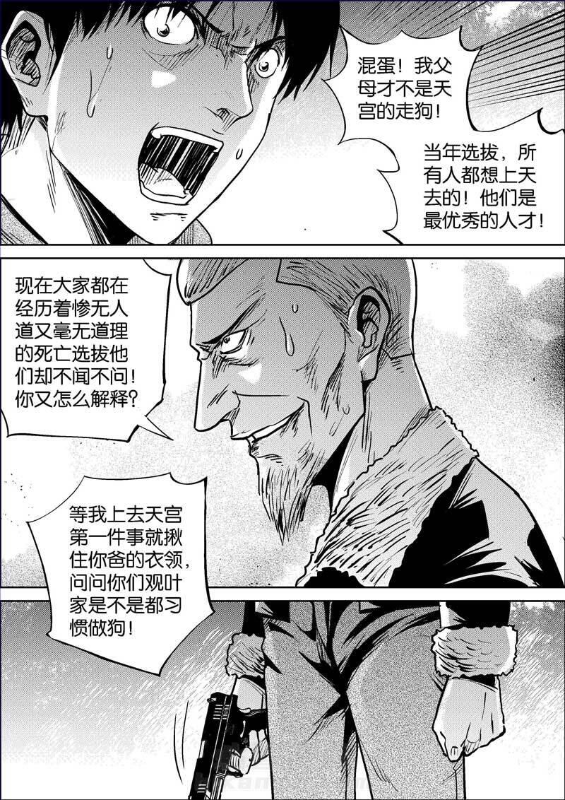 《迷域行者（第二季）》漫画最新章节第406话 406免费下拉式在线观看章节第【6】张图片