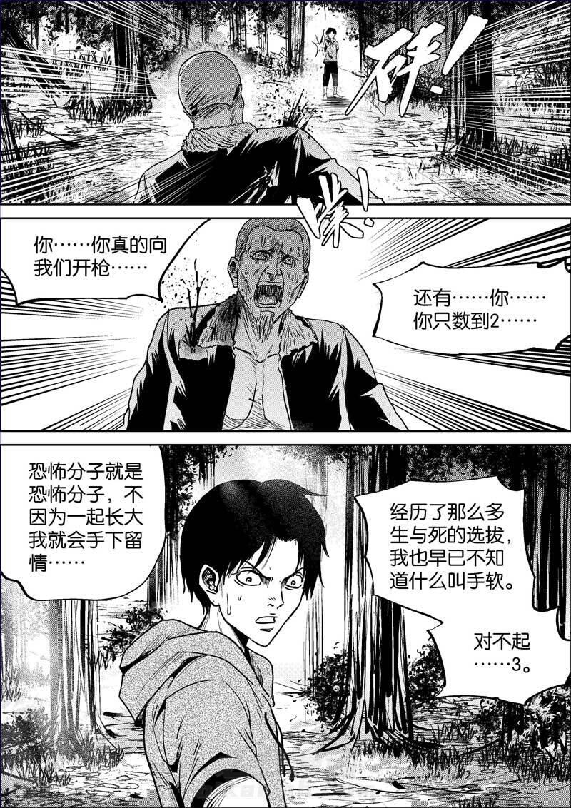 《迷域行者（第二季）》漫画最新章节第406话 406免费下拉式在线观看章节第【5】张图片