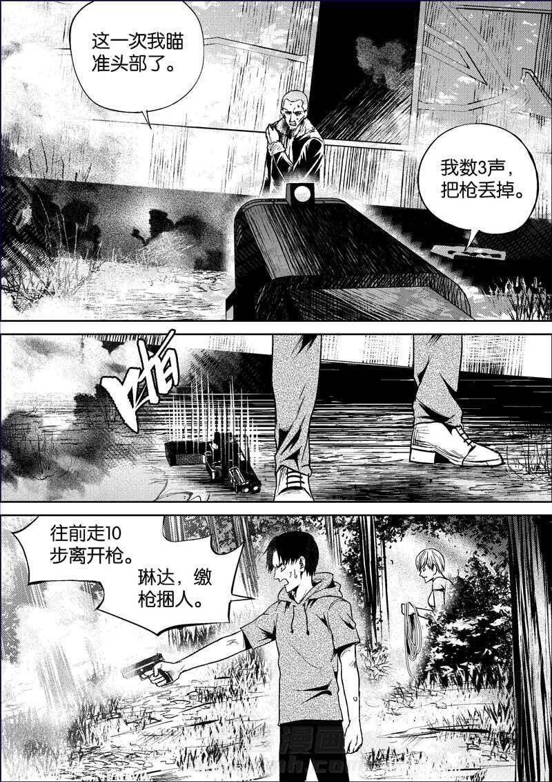 《迷域行者（第二季）》漫画最新章节第406话 406免费下拉式在线观看章节第【4】张图片