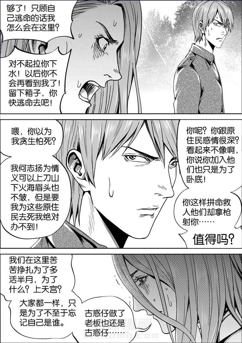 《迷域行者（第二季）》漫画最新章节第411话 411免费下拉式在线观看章节第【6】张图片