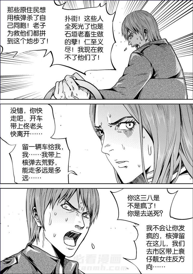 《迷域行者（第二季）》漫画最新章节第411话 411免费下拉式在线观看章节第【7】张图片