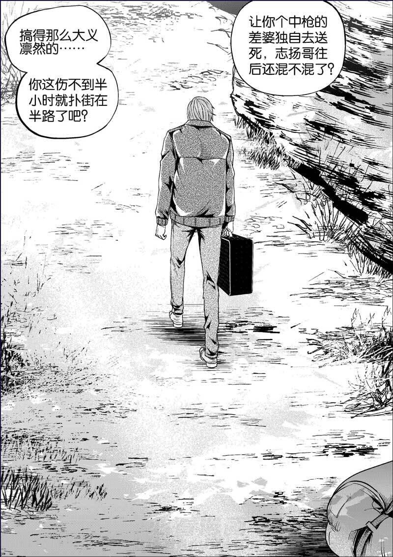 《迷域行者（第二季）》漫画最新章节第412话 412免费下拉式在线观看章节第【7】张图片