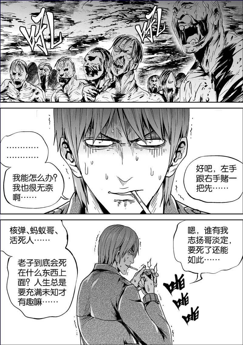 《迷域行者（第二季）》漫画最新章节第414话 414免费下拉式在线观看章节第【5】张图片