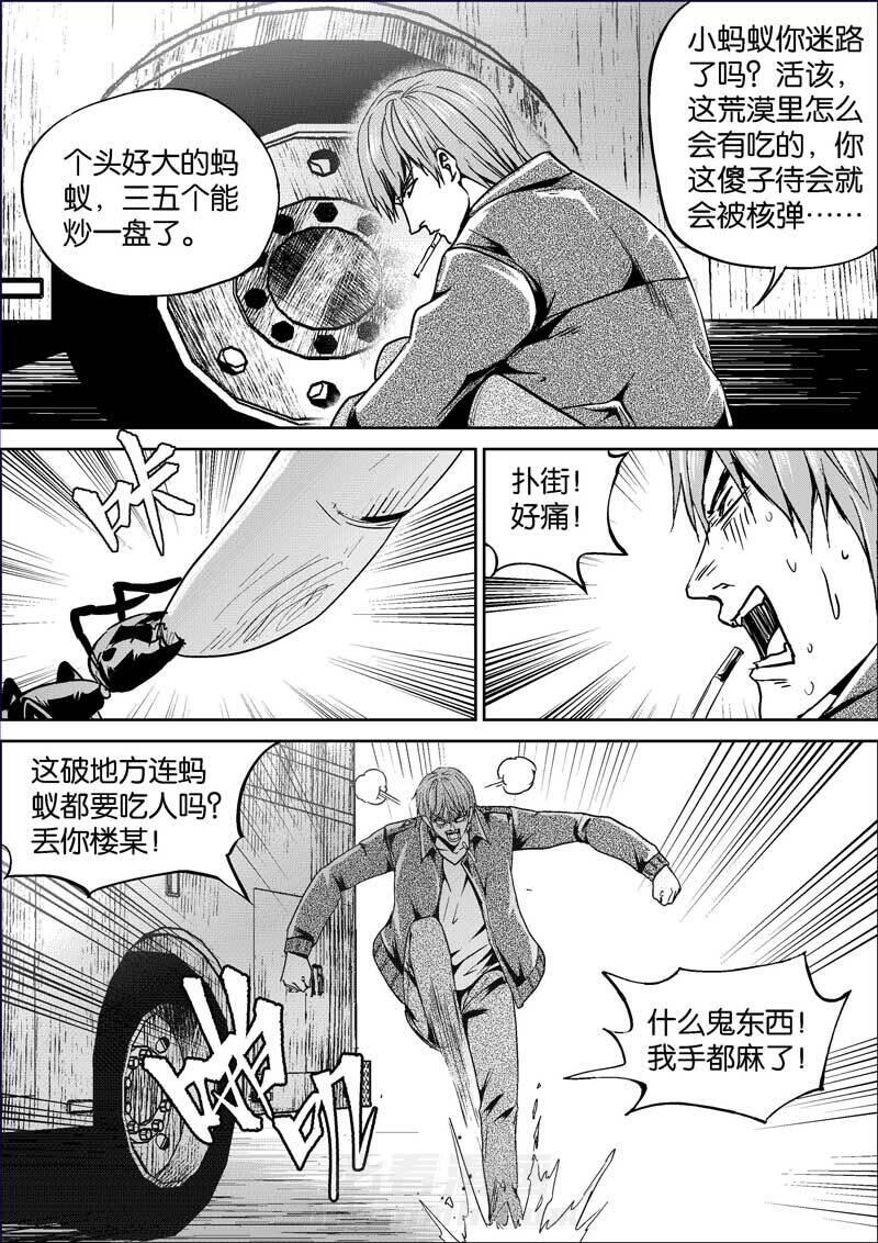 《迷域行者（第二季）》漫画最新章节第414话 414免费下拉式在线观看章节第【8】张图片